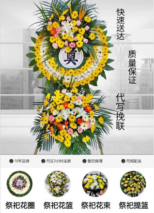 山东青岛即墨市田横镇任家丰城村花圈代送